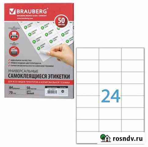 Самоклеющиеся этикетки Сургут