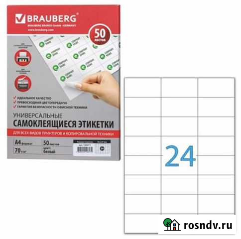 Самоклеющиеся этикетки Сургут - изображение 1