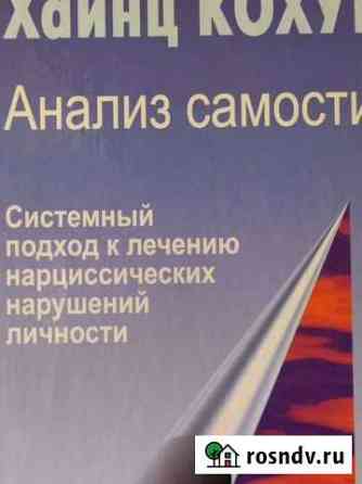 Анализ Самости. Хайнц Кохут Тольятти