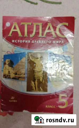 Атлас по истории 5 класс Дрофа Саратов - изображение 1