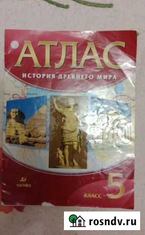 Атлас по истории 5 класс Дрофа Саратов - изображение 1