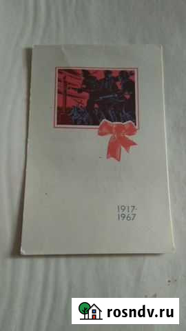 Пригласительный билет на 50-летие Великого октября Екатеринбург - изображение 1