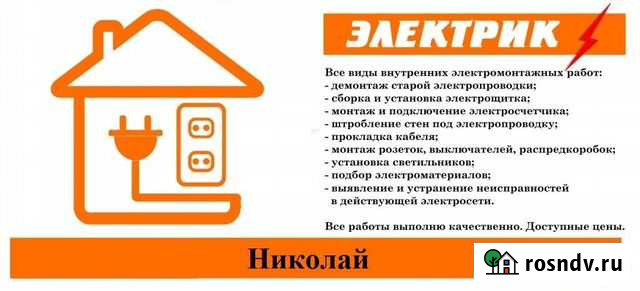 Услуги электрика Норильск-Оганер-Талнах Норильск - изображение 1