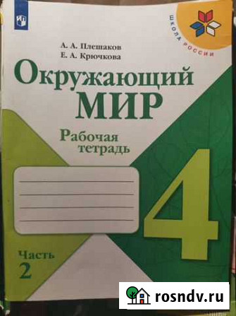Рабочая тетрадь по окружающему миру 4 класс Самара - изображение 1