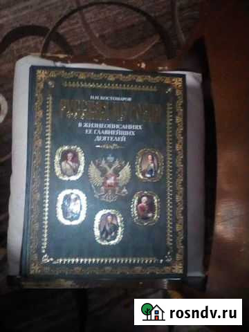 Н.И.КостомаровРусская история в жизнеописаниях Ижевск - изображение 1