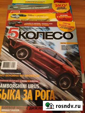Журналы 5 колесо Ижевск - изображение 1