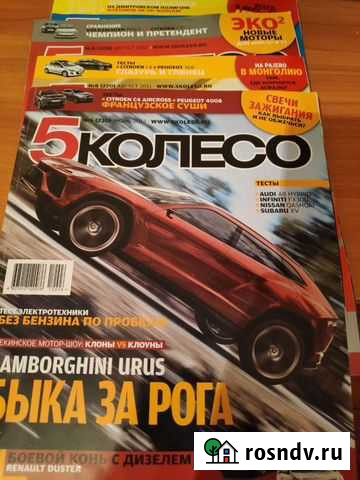 Журналы 5 колесо Ижевск - изображение 1