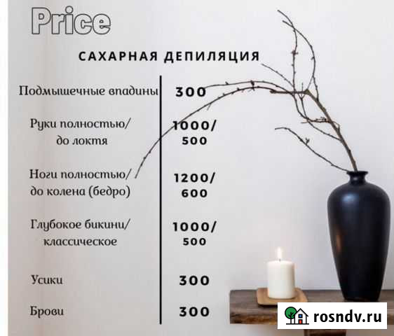 Шугаринг/Воск Петропавловск-Камчатский - изображение 1