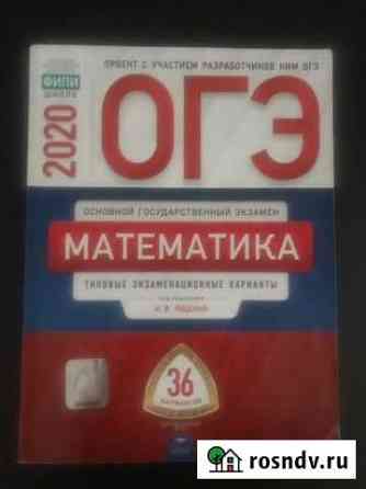 Огэ математика 2020 Севастополь