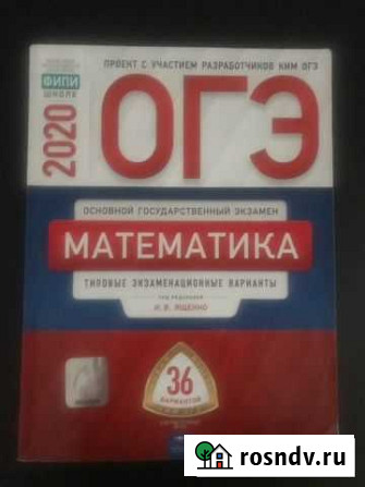 Огэ математика 2020 Севастополь - изображение 1