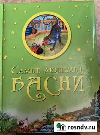 Крылов Басни Чита