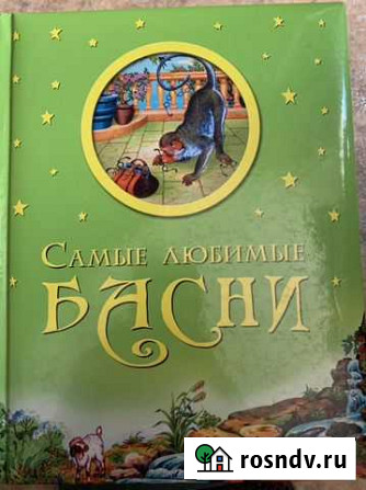 Крылов Басни Чита - изображение 1