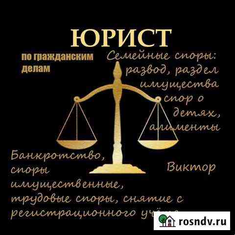 Юридические услуги Красноярск