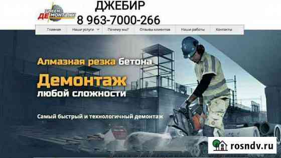 Алмазная резка бетона Алмазное бурение Урус-Мартан