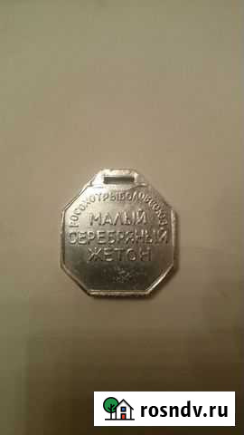 Медали, жетоны Новосибирск - изображение 1