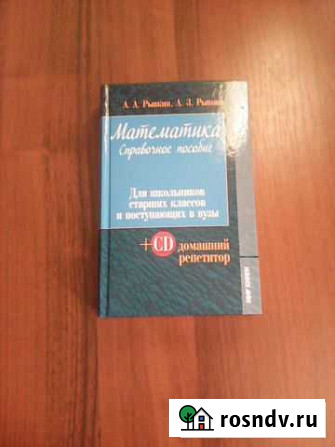 Учебник - справочник по математике Волжский - изображение 1
