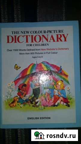 Цветной словарь английского языка в картинках 1500 Омск - изображение 1