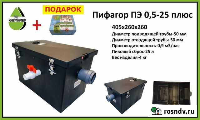 Жироуловитель, под мойку Эко-Пифагор 0,5-25 плюс Екатеринбург - изображение 1