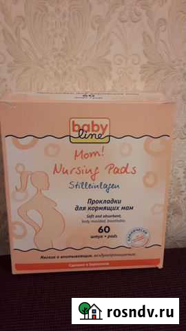 Прокладки для кормящих мам Baby line Москва - изображение 1