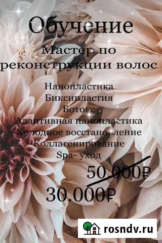 Обучение кератин Петропавловск-Камчатский - изображение 1