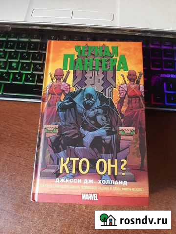 Книга Чёрная пантера.Кто он Курск - изображение 1