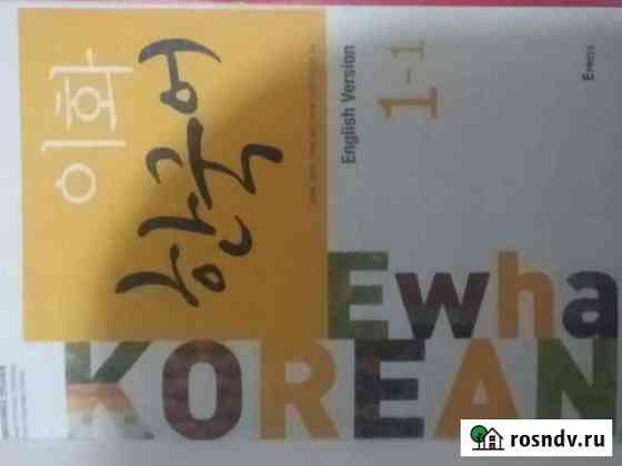 Ewha Korean first version Махачкала