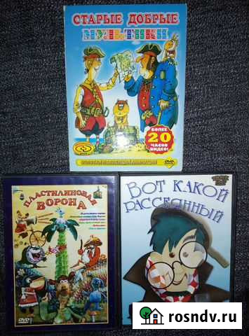 Dvd диски мультфильмы Курск - изображение 1