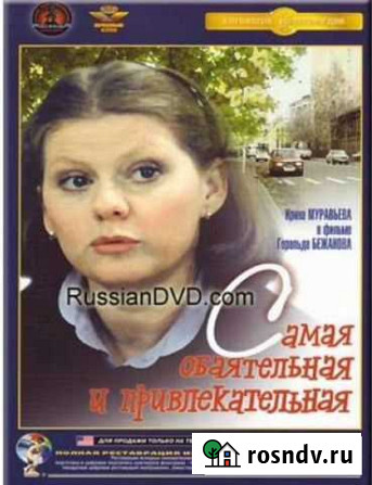 DVD - диск Рыбинск - изображение 1