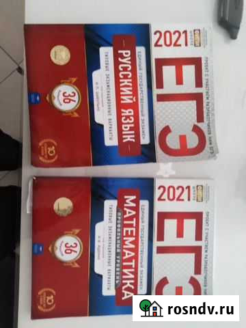 Учебники по егэ математика и русский язык Нижний Тагил - изображение 1