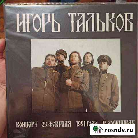 Виниловая пластинка Тальков 2 lp Рязань