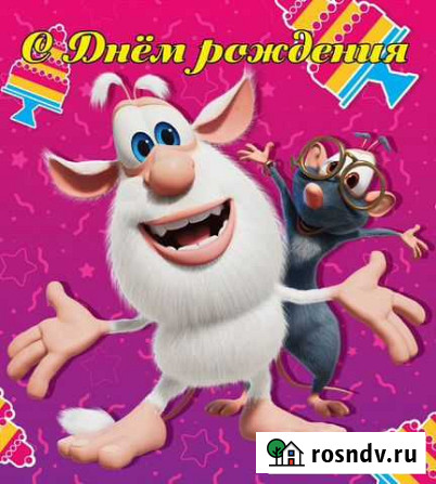Баннер на день рождения Белогорск - изображение 1