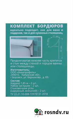 Бардюр на ванну Иркутск - изображение 1