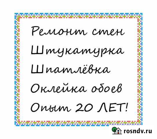 Ремонт квартир. Отделка комнат. Мастер Курск - изображение 1