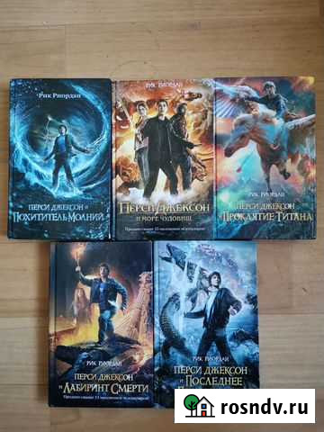 Рик Риордан Перси Джексон Спас-Клепики - изображение 1