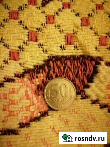 50 копеек 91 года Гатчина - изображение 1