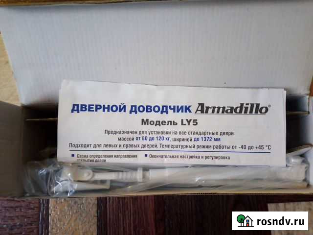 Доводчик Armadillo ly5 Брянск - изображение 1