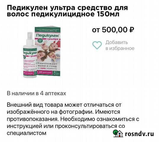 Педикулен Киров - изображение 1