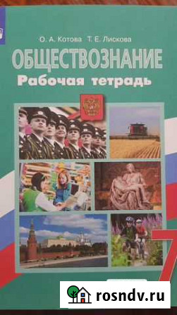 Обществознание рабочая тетрадь 7 класс Улан-Удэ - изображение 1