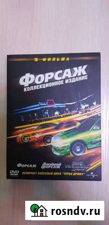 Коллекционное издание Форсаж. 4 DVD Излучинск - изображение 1