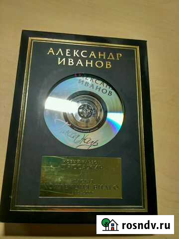 Александр Иванов - Золотая Коллекция (2 DVD + CD) Благовещенск - изображение 1