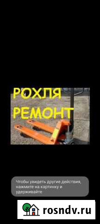 Ремонт рохли и штабелёров Махачкала - изображение 1