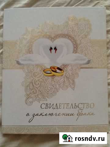 Свидетельство о заключении брака обложка Челябинск - изображение 1