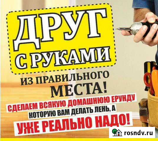 Мастер (муж) на час Балаково - изображение 1