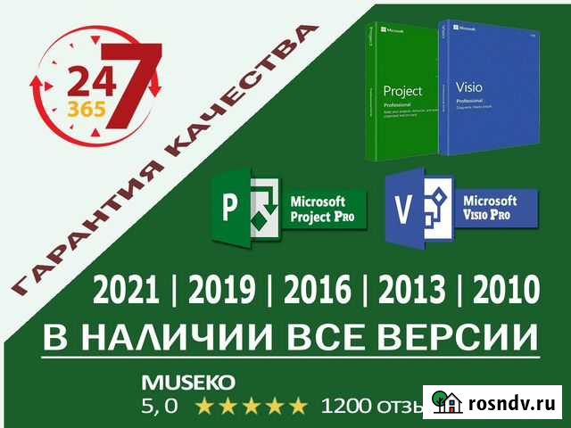 Microsoft Visio / Project 2021 / 2019 / 2016 /2010 Москва - изображение 1