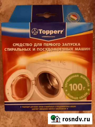 Средство для запуска стиральных и посудомоечных ма Уфа - изображение 1