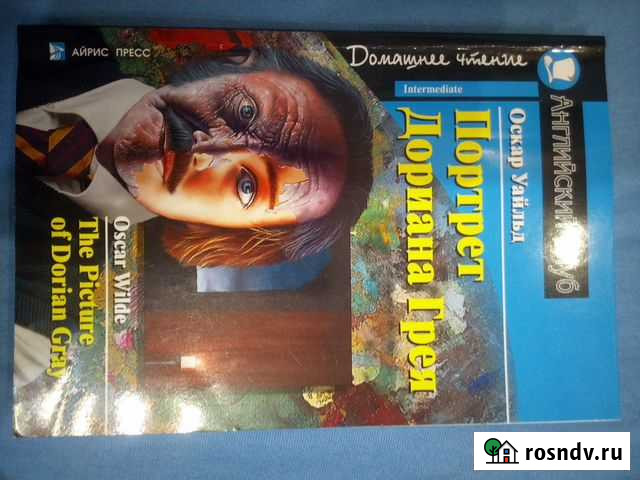 Портрет Дориана Грея автор Оскар Уайльд Самара - изображение 1