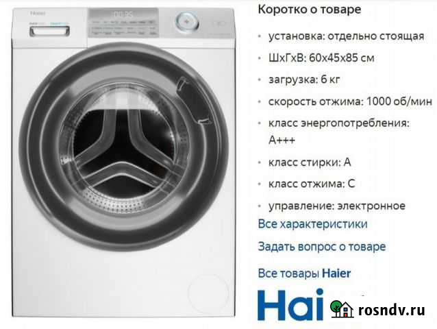 Haier HW60 BP10959B стиральная машина новая Ставрополь - изображение 1