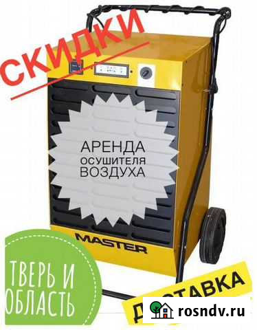 Осушитель воздуха Аренда Тверь - изображение 1