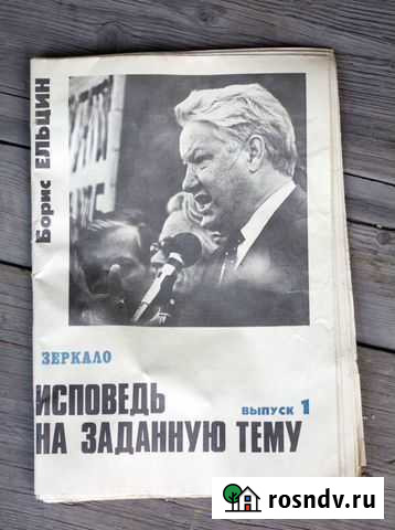 Газета Зеркало Исповедь на заданную тему Ельцин Улан-Удэ - изображение 1