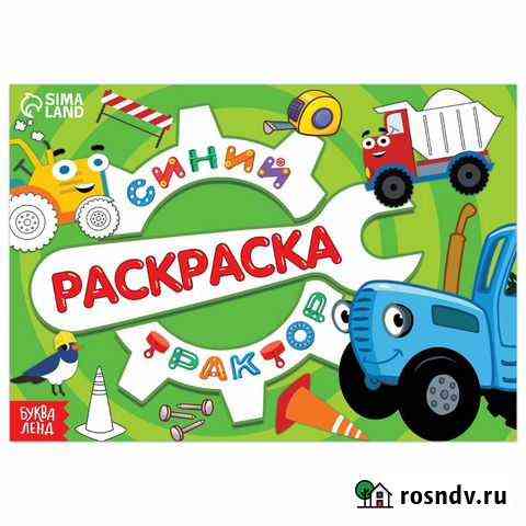 Раскраска Стройка, Синий трактор, 12 стр, Синий Тольятти
